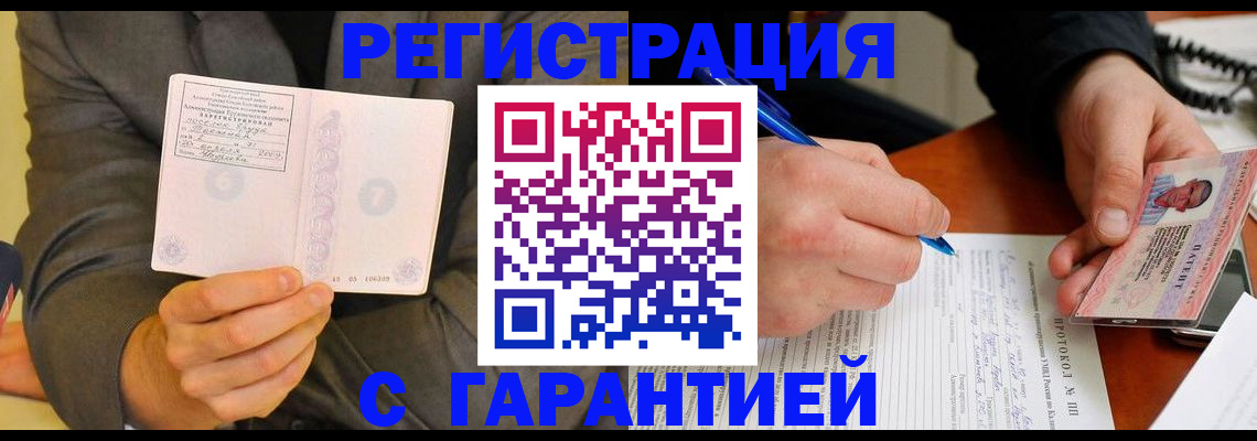 временная регистрация купить в Омутнинске