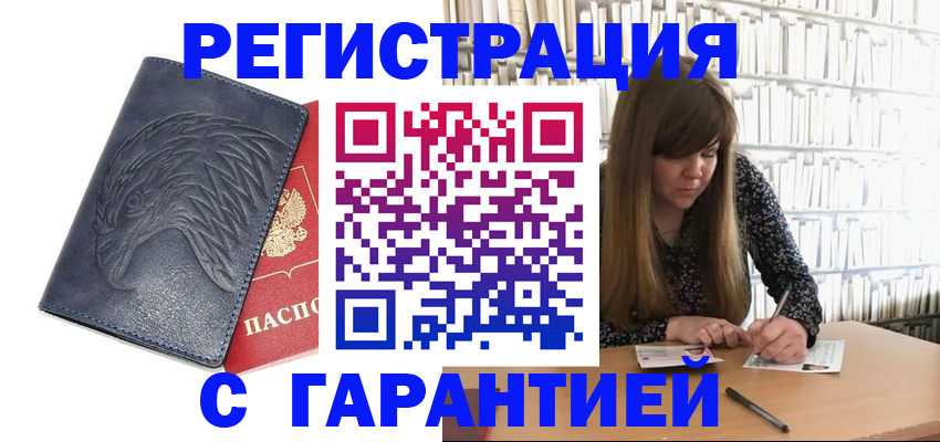 прописка для работы в Омутнинске