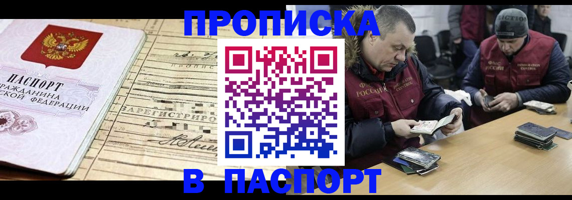 прописка 2025 в Омутнинске